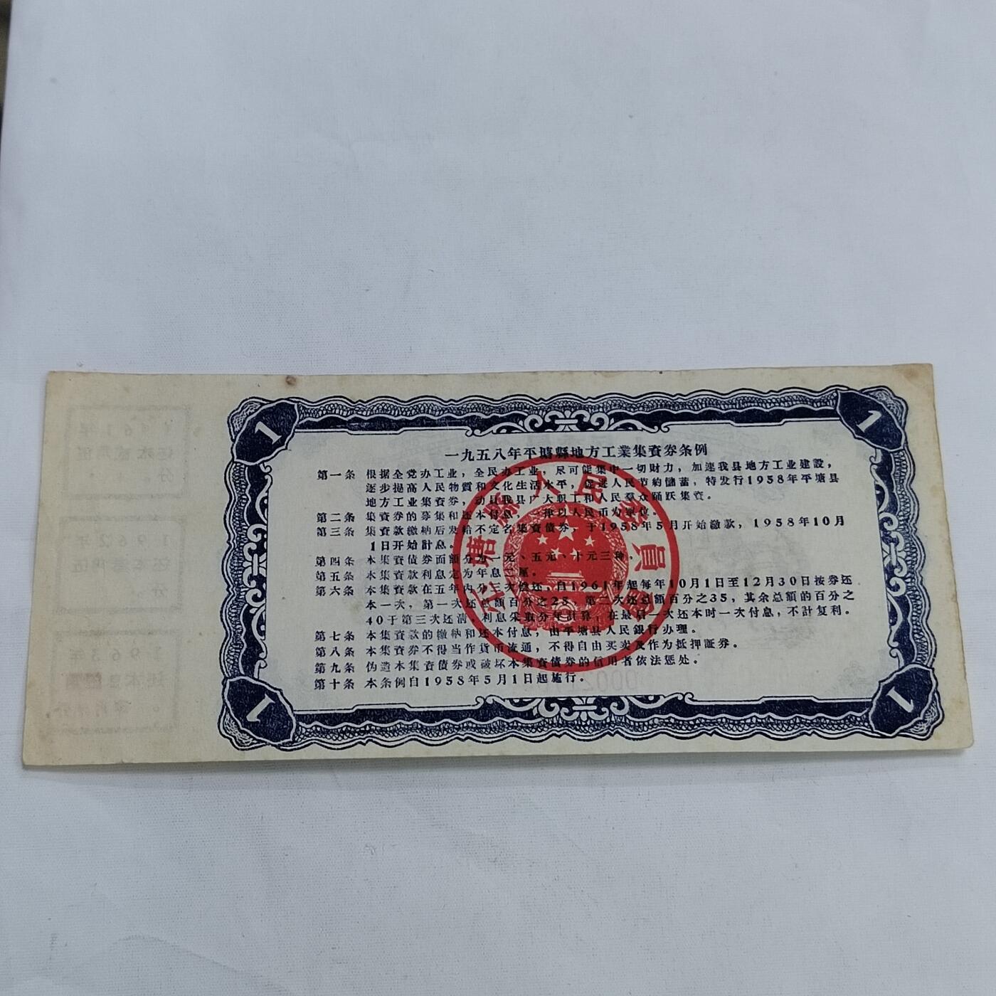 PCAI钱币  13-707  纸币专场 集资券