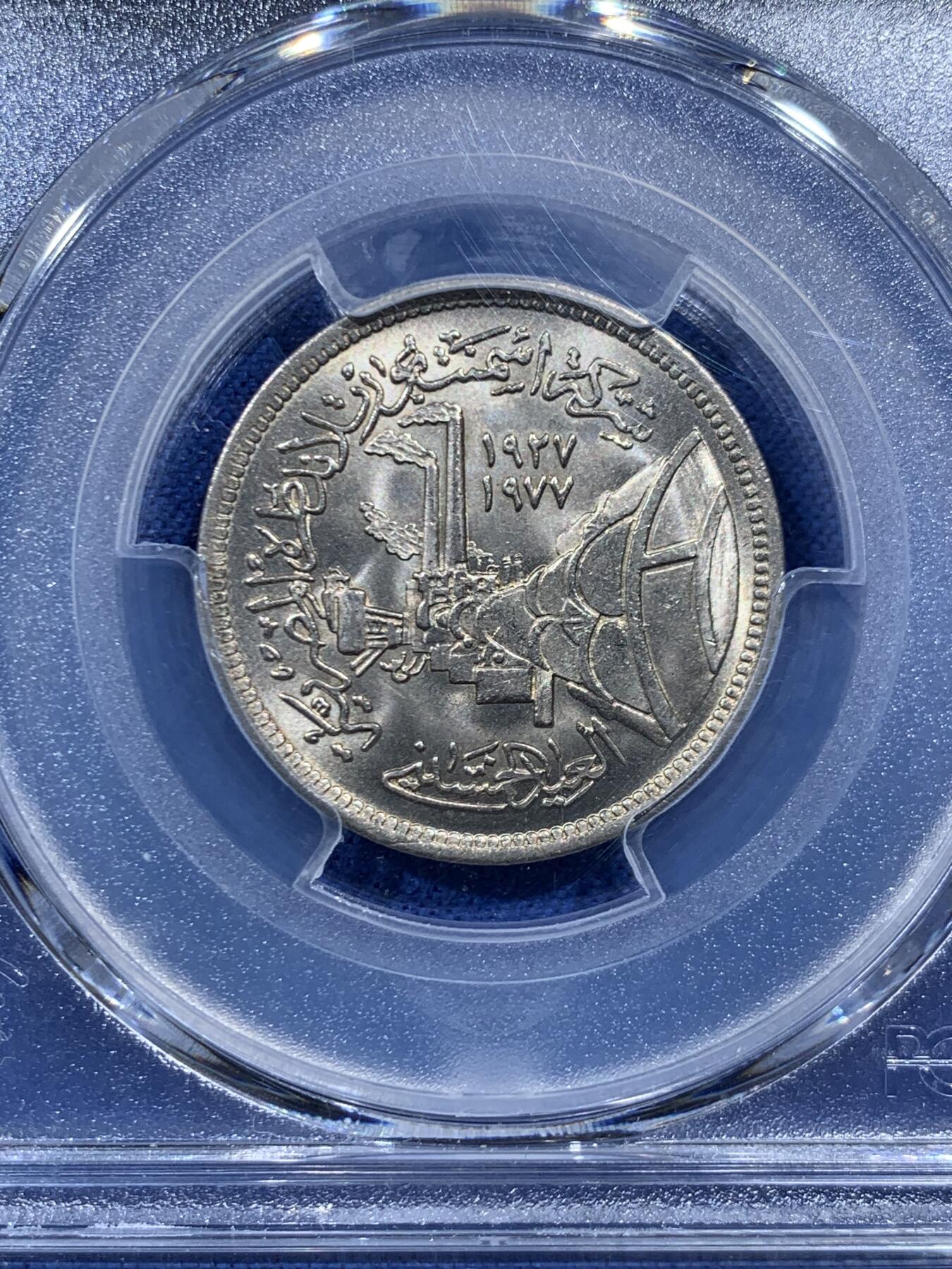 《竞宝斋》第457场 周日，周一，周二   3场连拍 （全场包邮）欢迎送拍 PCGS MS66 埃及1978年5皮阿斯特 波特兰水泥公司成立50周年纪念币！亚军分！更高分仅1枚