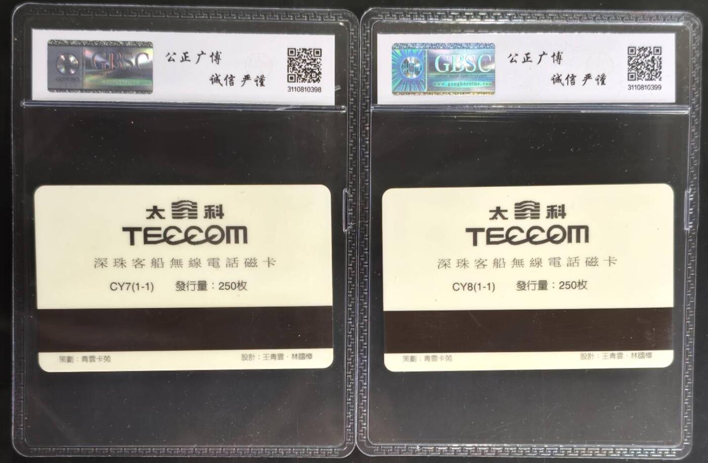 公藏第129期评级卡拍卖 广东太科卡（中华民俗-十二生肖）2全公博68分。卡上标注发行250套。