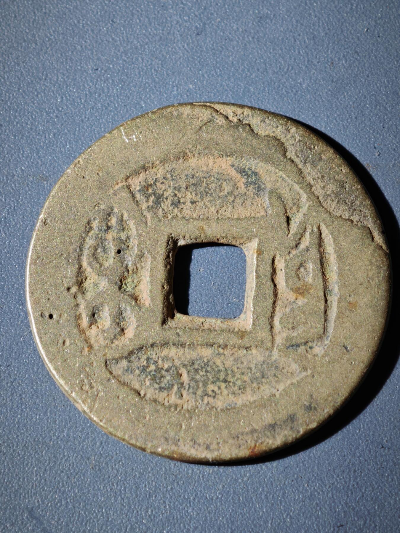 106期回流戒指饰品杂件纪念章丝路钱币专场 C2钱币版式