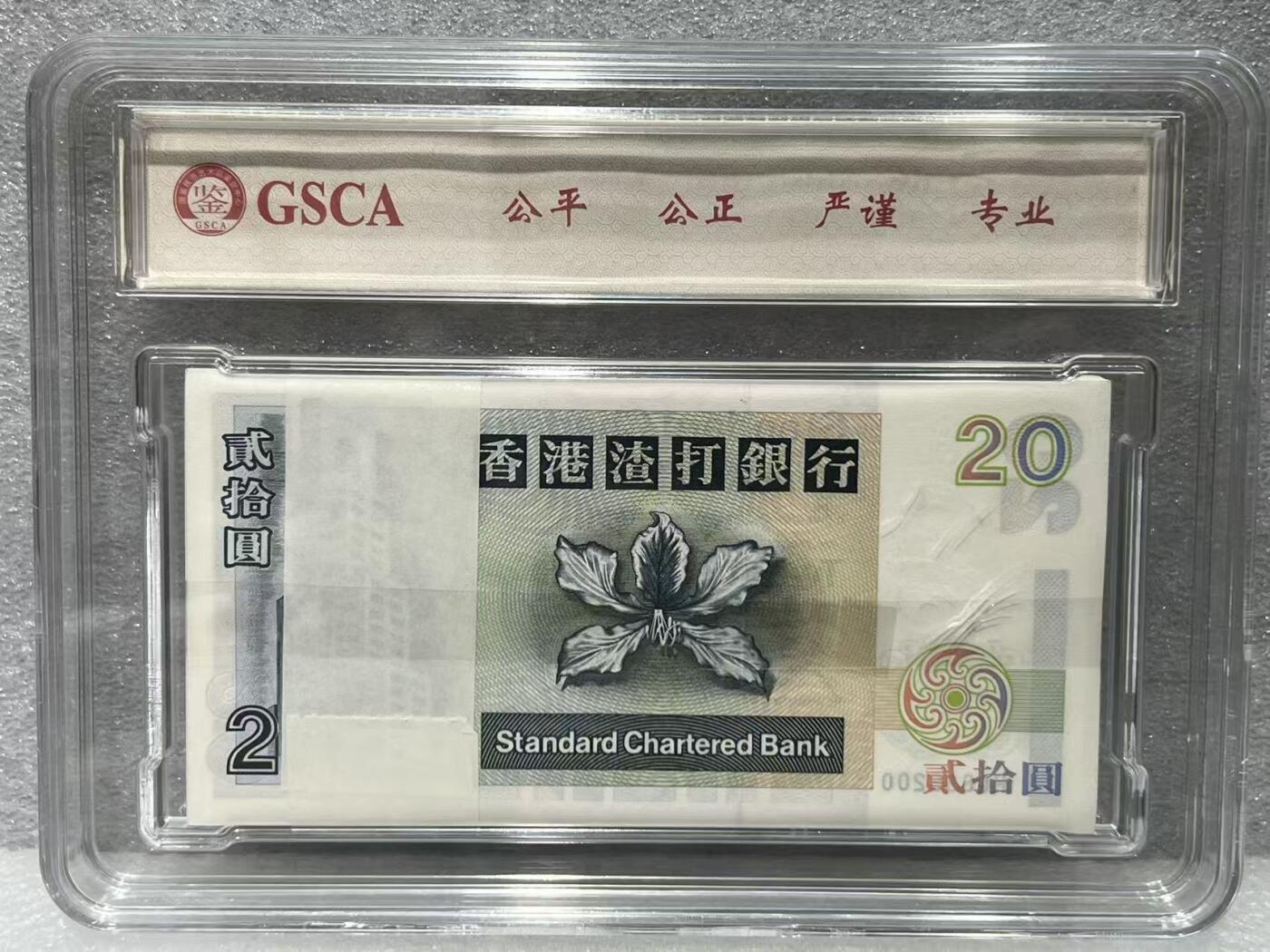 大中华拍卖第809期 香港渣打银行0220刀货百联 HG885101-200