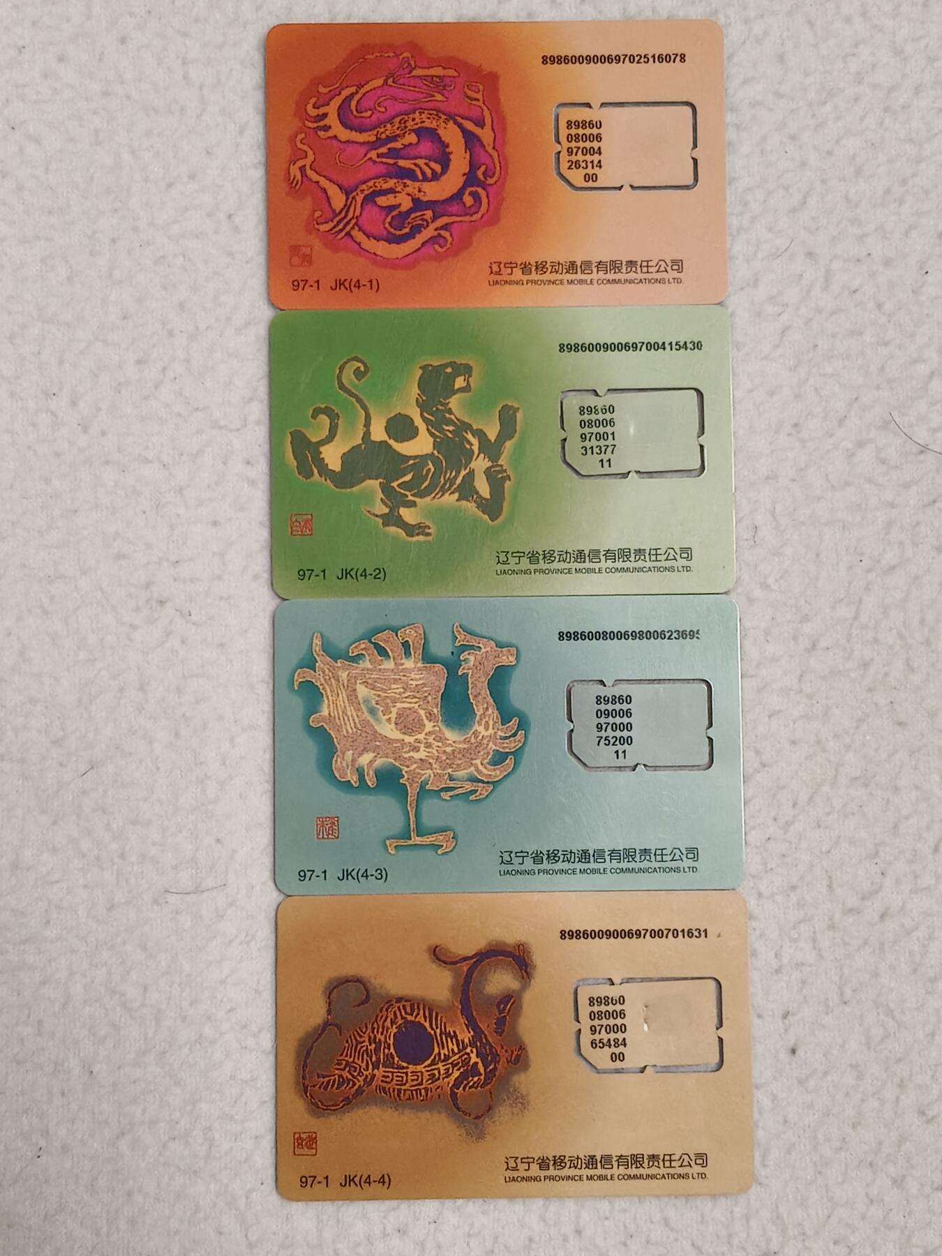 易卡拍卖第69期 青龙、白虎、朱雀、玄武。（组芯）品相如图所示！（全场手机卡都是卡友出品。本人爱心义拍。）