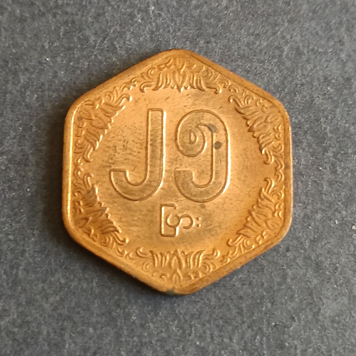 【游宝拍卖】乙巳蛇年第107期 周四集拍 缅甸🇲🇲水稻铜币