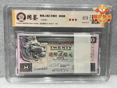 大中华拍卖第809期 - 香港汇丰银行9620刀货百联 KL083601-700