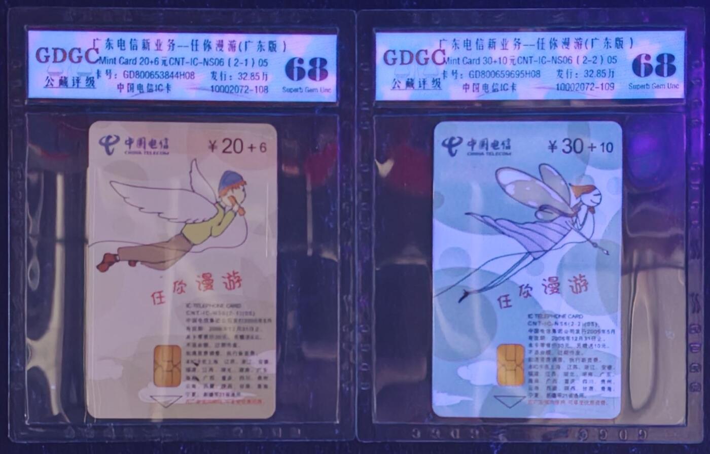 公藏第129期评级卡拍卖 电信IC卡（IC-NS06(05)  任你漫游）2全广东版，公藏68分。公藏评级专业有卡号及防伪标。