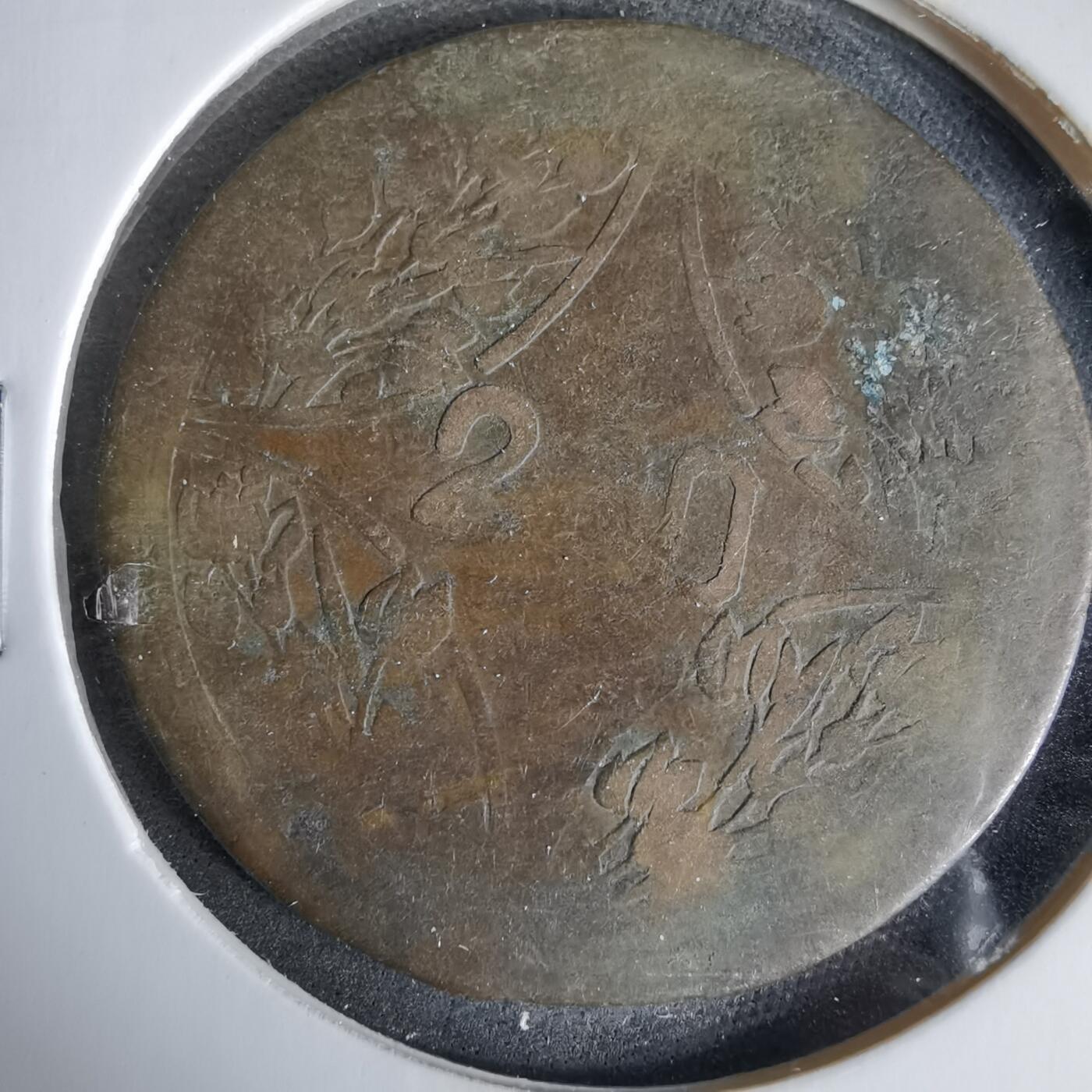 沼泽如烟--第960场 民国十五年二百文中心川