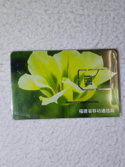 易卡拍卖第69期 - 福建：迎春花。（组芯）品相如图所示！（全场手机卡都是卡友出品。本人爱心义拍。）