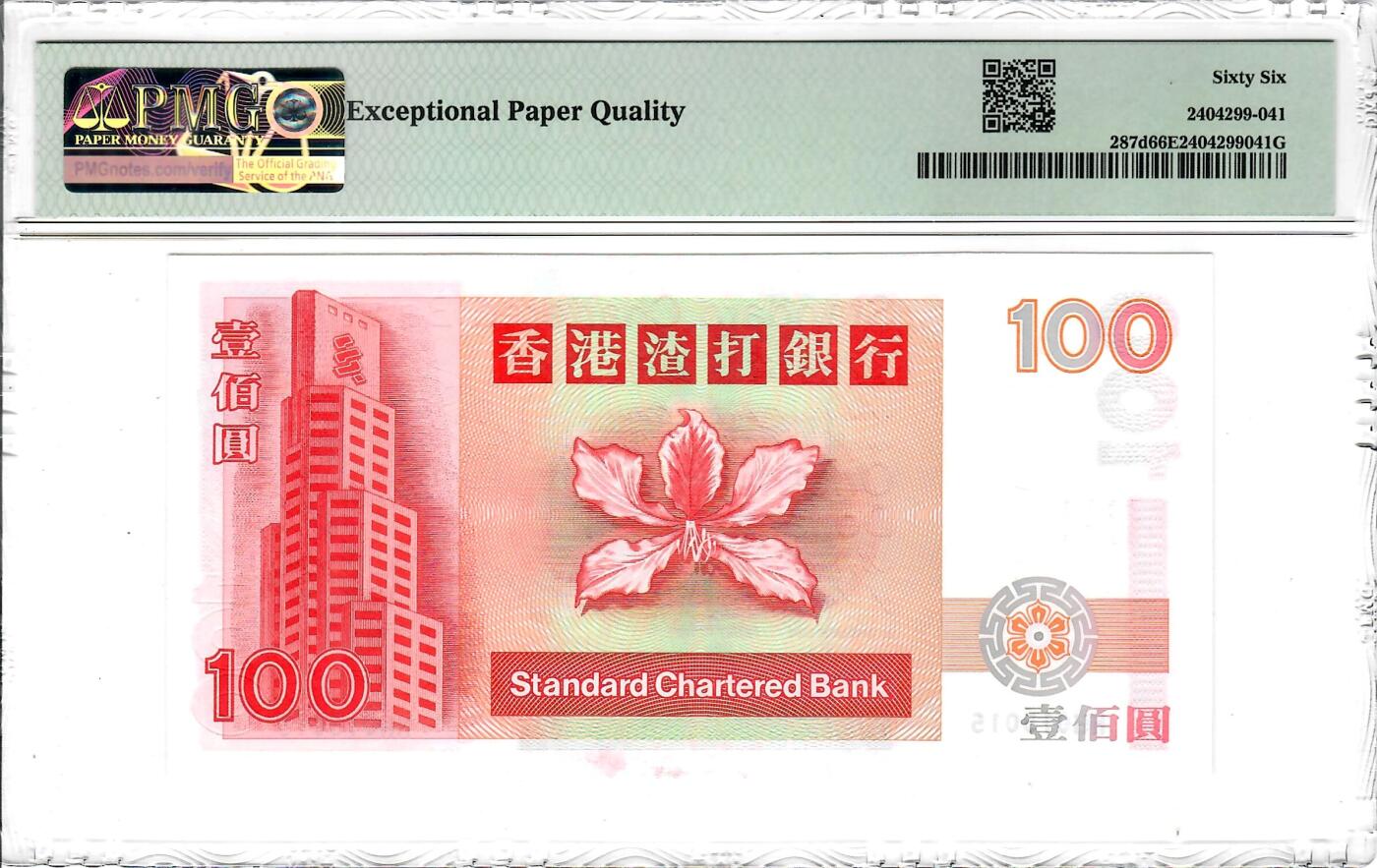 大中华拍卖第809期 香港渣打银行02100重复号 HH015015