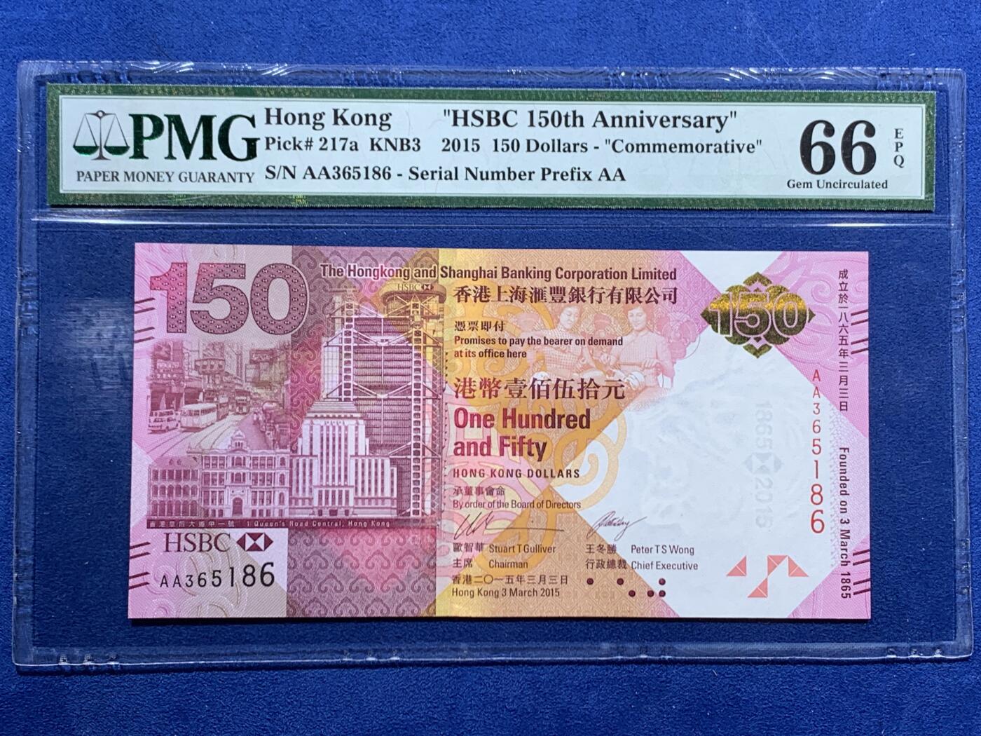 《竞宝斋》第457场 周日，周一，周二   3场连拍 （全场包邮）欢迎送拍 PMG 66EPQ 香港汇丰银行 2015年150周年纪念钞