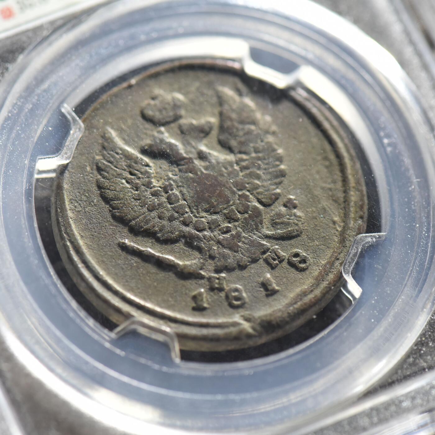 【良泉】【春节前最后一场】2月5日晚19.30点开拍！208组，本场结束后预存钱币的朋友请告知，将连同本场拍品一起邮寄，预祝诸位春节愉快！ 【藏家出品C】沙皇俄国2戈比  1818年，12.9克