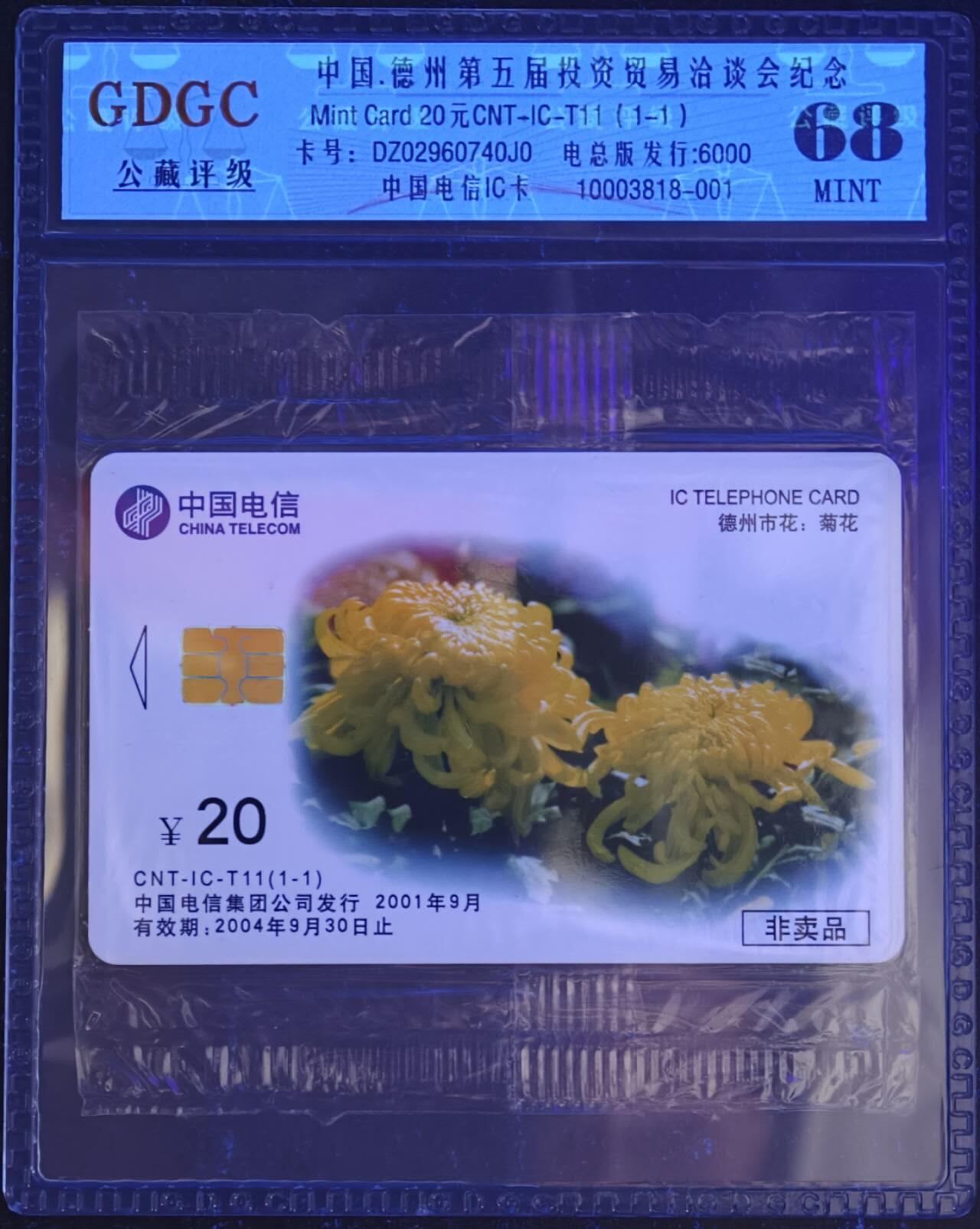 公藏第129期评级卡拍卖 电信IC卡（IC-T11  德州市花）一全发行6000，公藏原封套封装68分。公藏评级专业有卡号及防伪标。