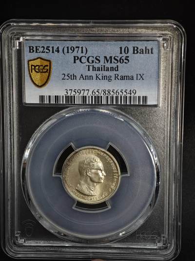 【淘币小摊】实时拍第八百四十七拍   银币套币场   满百包邮可预留二周 每周一统一发货   - 泰国1971年拉玛九世登基25周年10泰铢银币 PCGS MS65
