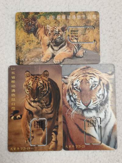 易卡拍卖第69期 - 山东：老虎。（固芯，带码。）品相如图所示！（全场手机卡都是卡友出品。本人爱心义拍。）
