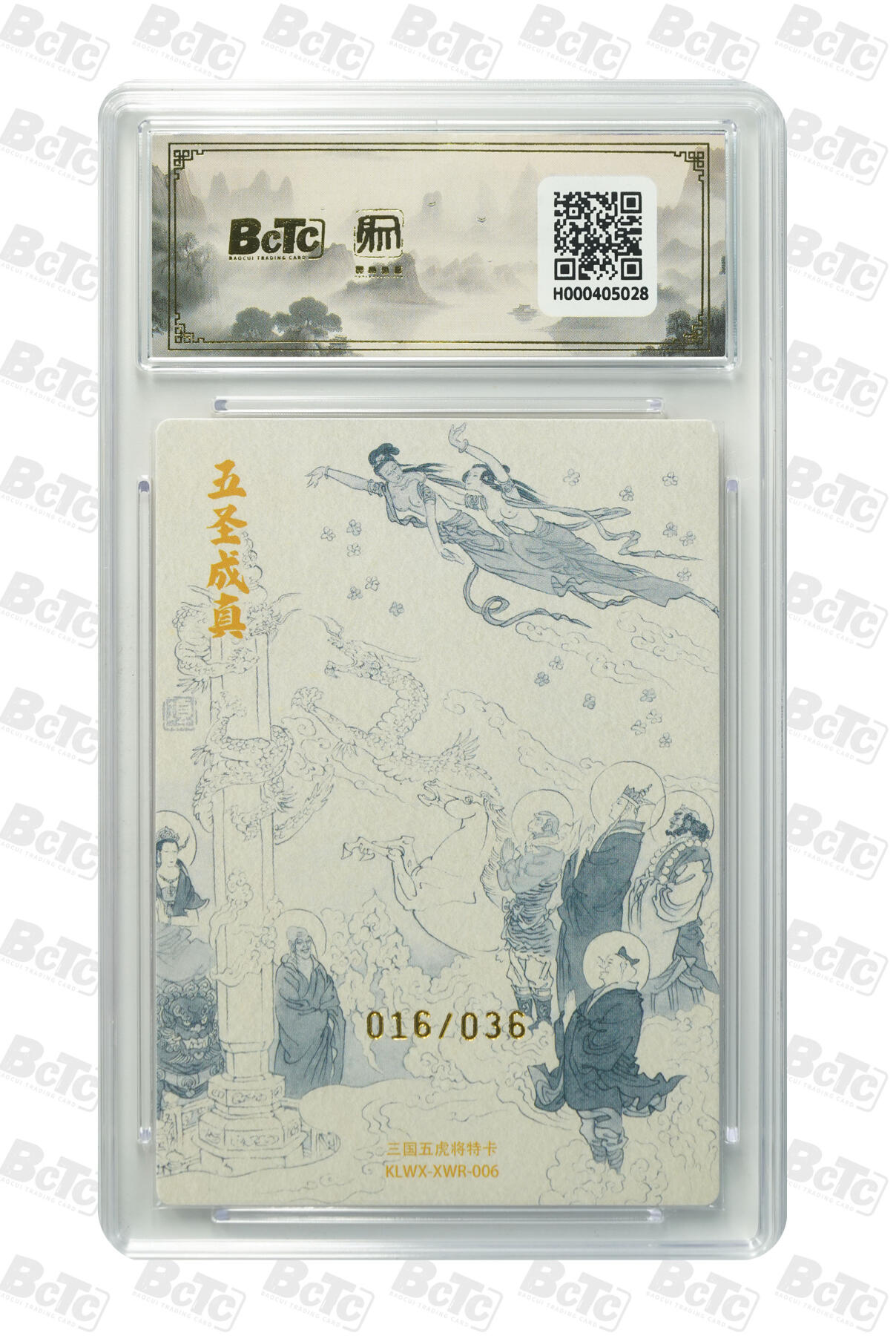 阳大大卡牌拍卖第94期（持续收拍品，周五晚上九点截拍，进群福利早知道） 【爆金】项维仁 新绘五虎 五圣成真 项维仁 限编亲签 016/036