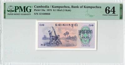 小福收藏拍卖第200期 【庆典场 中拍就有好礼相赠】评级币精选场 本期有捷克斯洛伐克20年100克朗慕夏作品大珍 69分倒置百位号布隆迪世界最大纸币  35年版加拿大经典 苏格兰格拉斯哥大学500年纪念钞倒置小号 卡塔尔80年100里亚尔冠军分 美国教育券 意大利拉斐尔 乌克兰 库克群岛 墨西哥 南斯拉夫 亚美尼亚等多国精美高分珍稀老钞精品纸币 - 柬埔寨 1975年 0.1瑞尔 红色高棉 中国代印 PMG64 