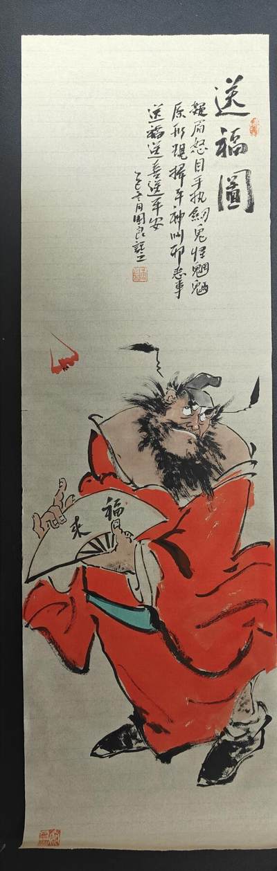 天玑星卡拍第159期《1.12周一截拍》持续收拍收评中 满赠卡需备注 - 【手绘画】唐国良 手绘国画 钟馗 送福图 24*78CM