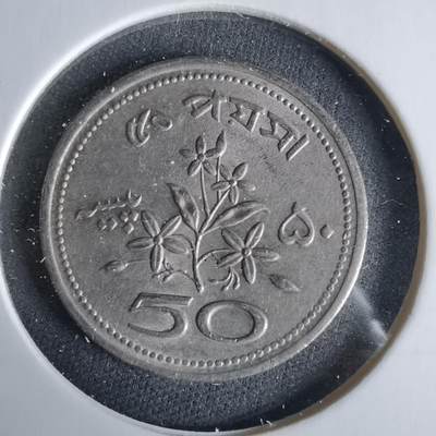 沼泽如烟--第960场 - 巴基斯坦1971年50派沙