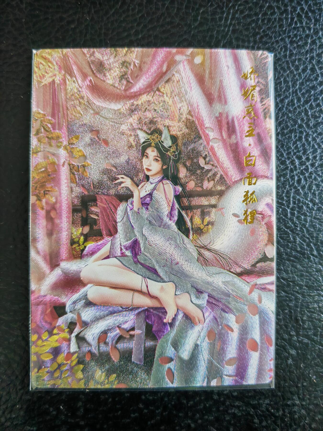 阳大大卡牌拍卖第93期（持续收拍品，周五晚上九点截拍，进群福利早知道） 卡德曼 兰心西游记  白面狐狸 粗闪