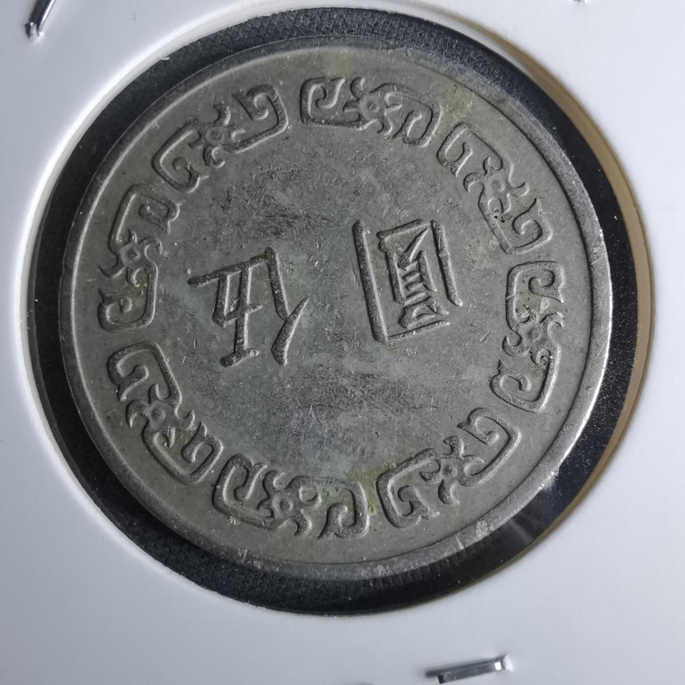 沼泽如烟--第959场 本期开始不支持出价小数点，感谢理解