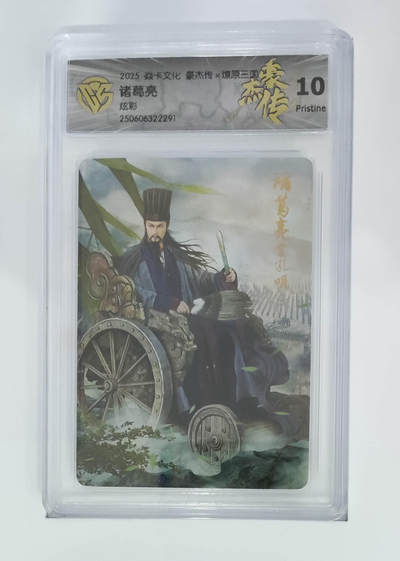 丫丫卡拍第25期（1月16日22点截拍） - 焱卡燎原三国 豪杰传《巴丁》诸葛亮 炫彩10P