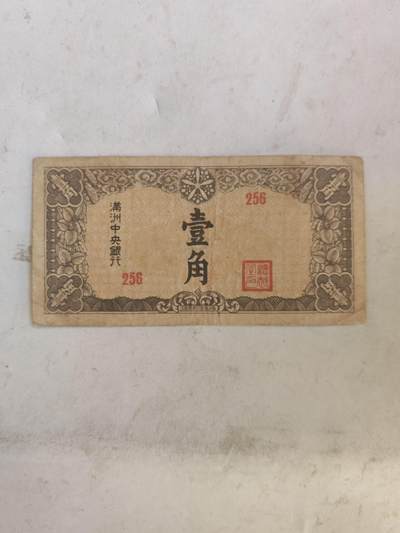 民国纸币12348 - 原票好品