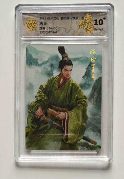 丫丫卡拍第25期（1月16日22点截拍） - 焱卡燎原三国 豪杰传《巴丁》法正 炫彩10星