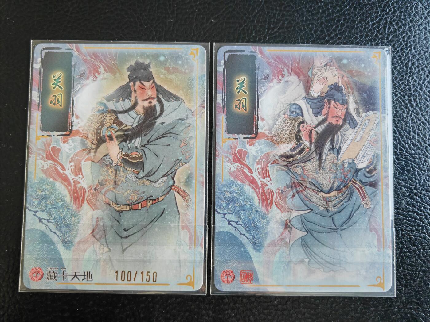 阳大大卡牌拍卖第93期（持续收拍品，周五晚上九点截拍，进群福利早知道） 【限编】焱卡文化 彫仙 关羽 限编100/150  送夜读春秋