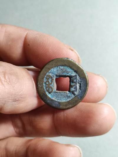 精品裸币 38:道光通宝宝源局