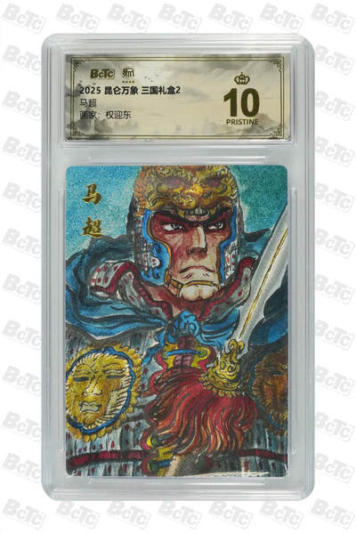 阳大大卡牌拍卖第94期（持续收拍品，周五晚上九点截拍，进群福利早知道） - 【爆金】昆仑万象 三国礼盒2 权迎东 马超