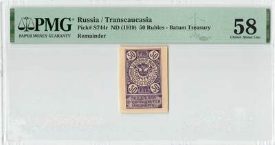 小福收藏拍卖第198期 评级币精选场  本期有菲律宾百位靓号100000比索超大纪念钞 苏里南25000盾花鸟版最高值 柬埔寨珍品56年50瑞尔 南越未发行版最高值打飞机  巴哈马彩背 老挝中国代印57年样钞 匈牙利 斯洛伐克 法罗群岛等多国精美高分珍稀老钞精品纸币 -  俄罗斯 外高加索 1919年 50卢布 库存票 PMG58 季军分