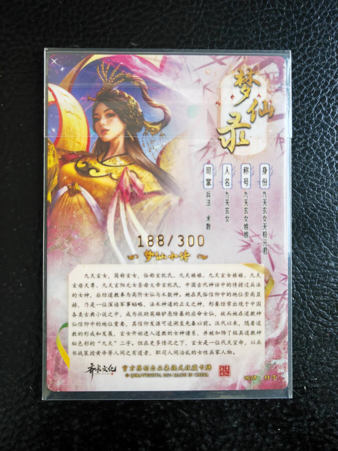 阳大大卡牌拍卖第93期（持续收拍品，周五晚上九点截拍，进群福利早知道） 【限编】卡德曼 杆子 封神演义 九天玄女 限编188/300