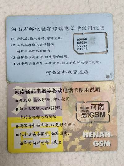 易卡拍卖第69期 - 河南省邮电数字移动电话卡使用说明。（组芯）品相如图所示！（全场手机卡都是卡友出品。本人爱心义拍。）