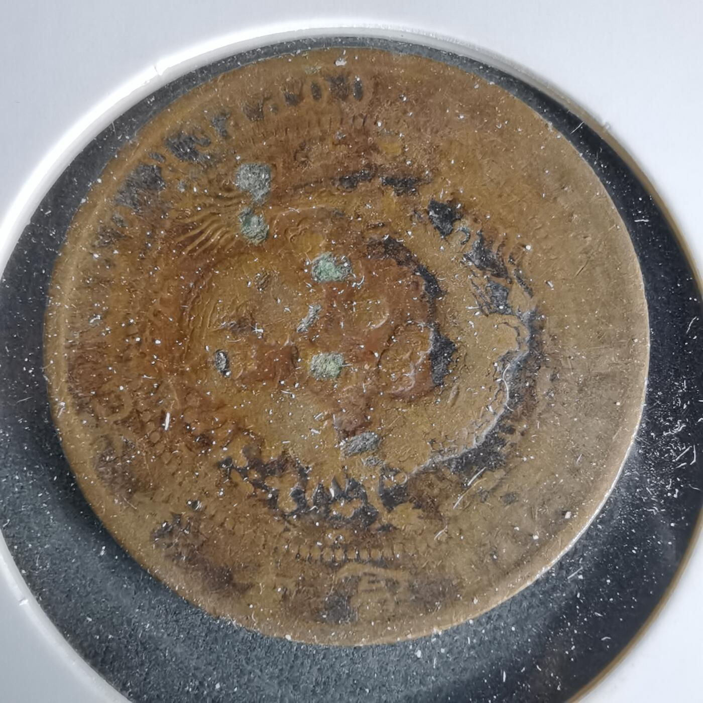 沼泽如烟--第960场 大清铜币