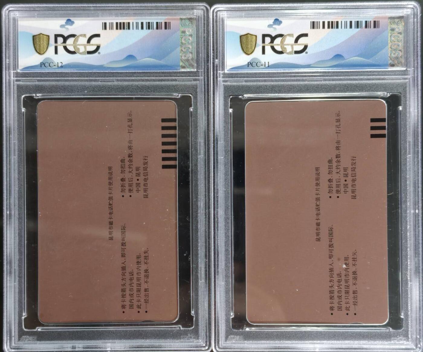 公藏第129期评级卡拍卖 云南田村卡（云南风光20-30元）2枚散卡，PCGS评级68分。