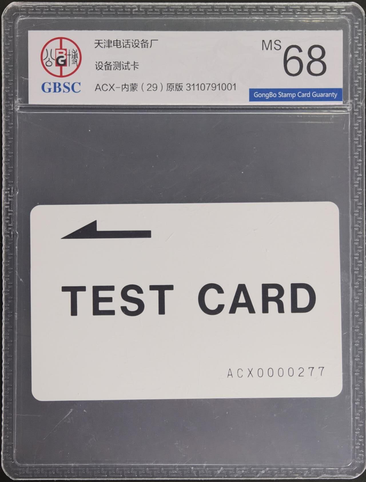 公藏第129期评级卡拍卖