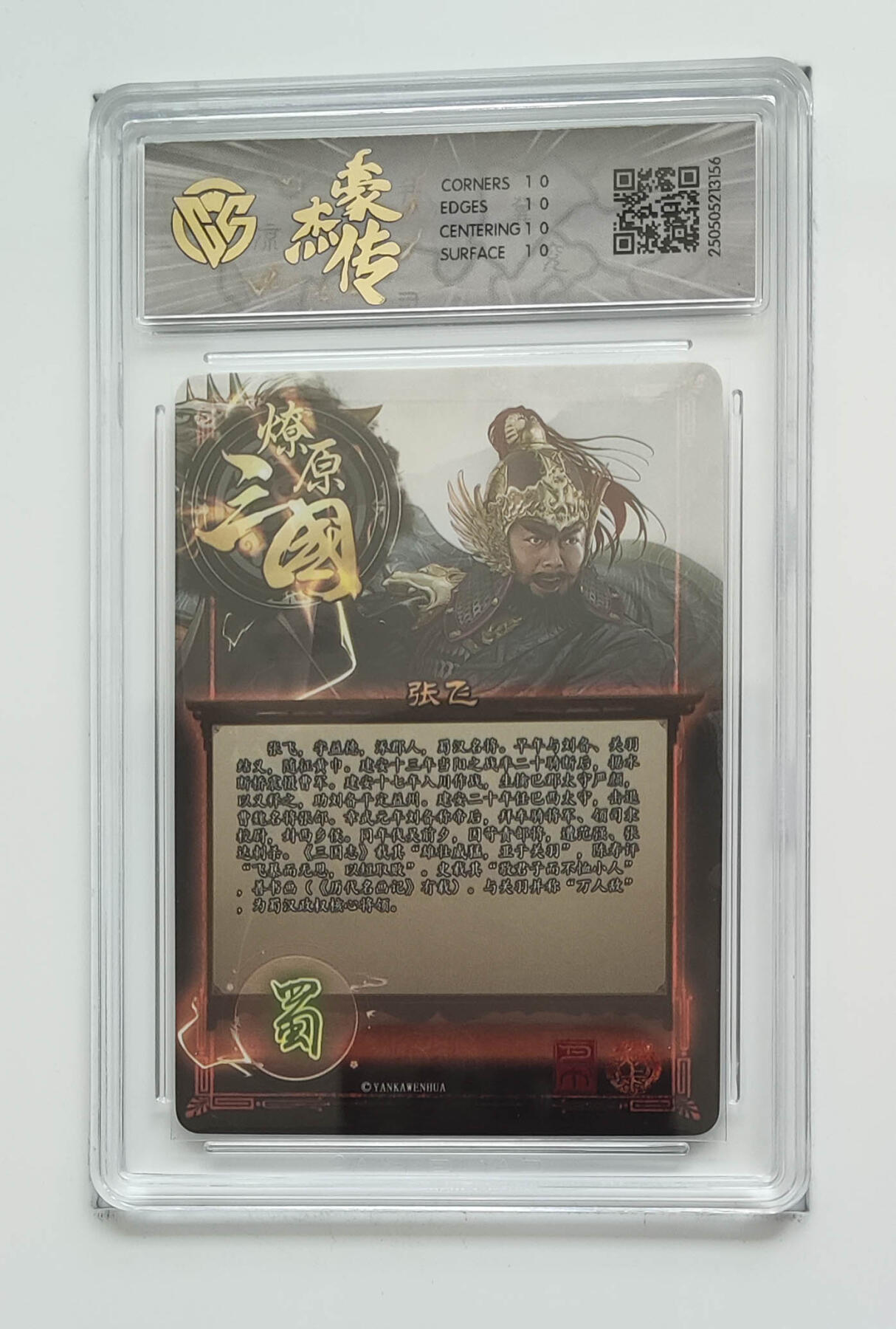 丫丫卡拍第25期（1月16日22点截拍） 焱卡燎原三国 豪杰传《巴丁》张飞 炫彩10星