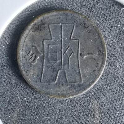 沼泽如烟--第960场 - 民国二十九年一分