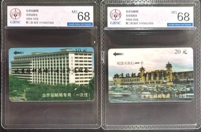 公藏第129期评级卡拍卖 - 北京太科卡（北京站风光加字开通卡）2全，卡上标注发行600，公博68分。