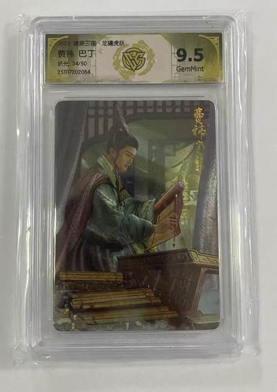 丫丫卡拍第25期（1月16日22点截拍） - 【限编】焱卡燎原三国·龙骧虎跃《巴丁》费祎 折光