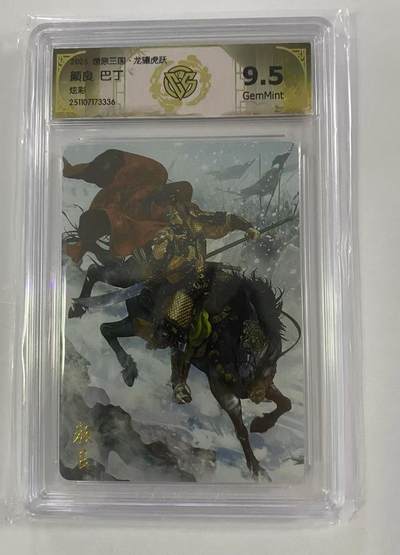 丫丫卡拍第25期（1月16日22点截拍） - 焱卡燎原三国·龙骧虎跃《巴丁》颜良 炫彩