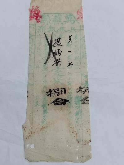 PCAI钱币  13-707  纸币专场 - 辛亥革命元年兵米执照