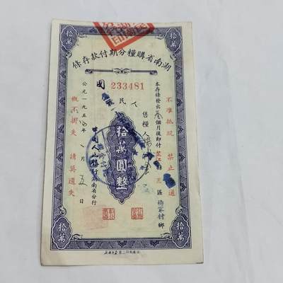 PCAI钱币  12-706  票据专场 - 存单十万