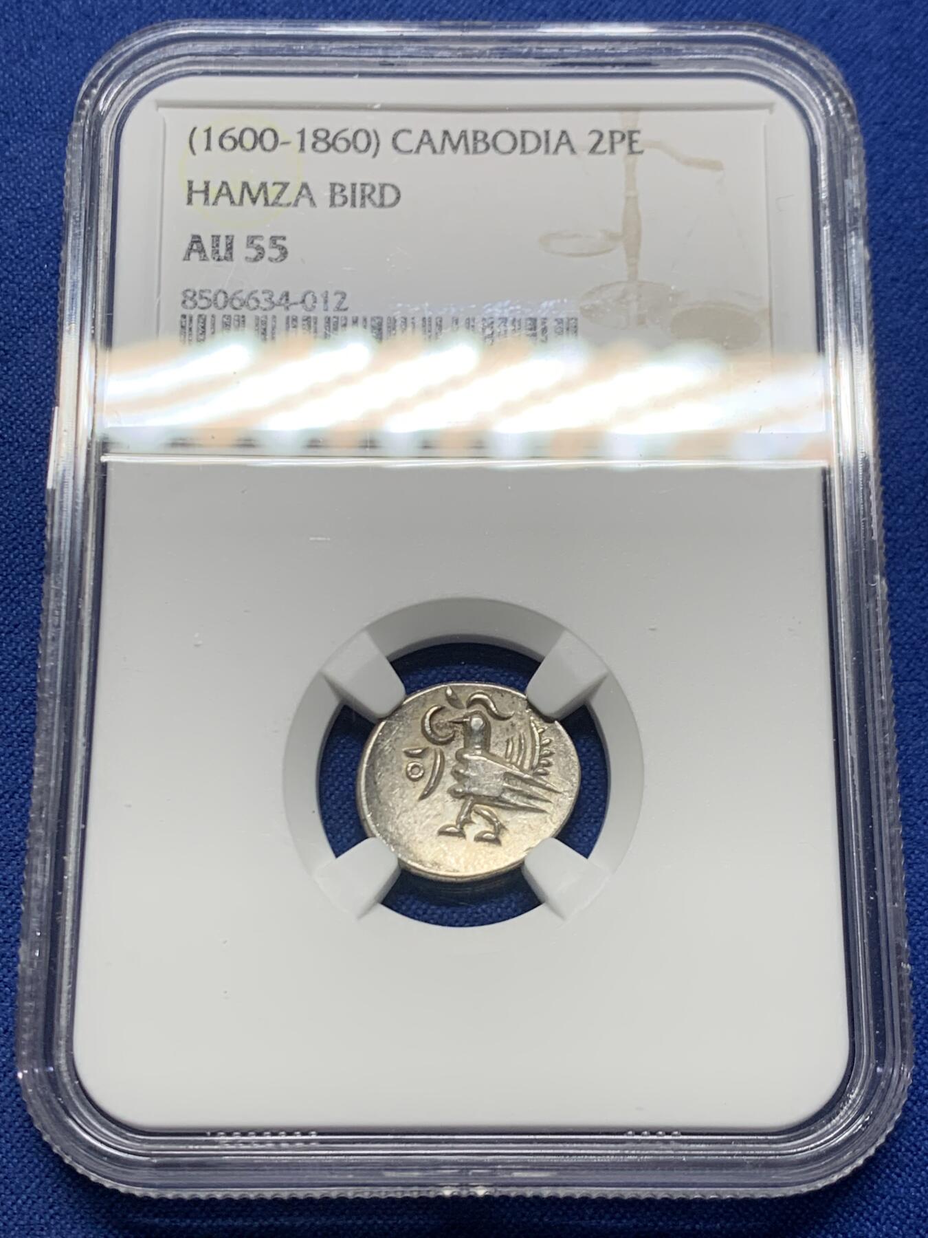 《竞宝斋》第457场 周日，周一，周二   3场连拍 （全场包邮）欢迎送拍 NGC AU55 柬埔寨1600年-1860年神鸟2PE银币 东南亚经典品种