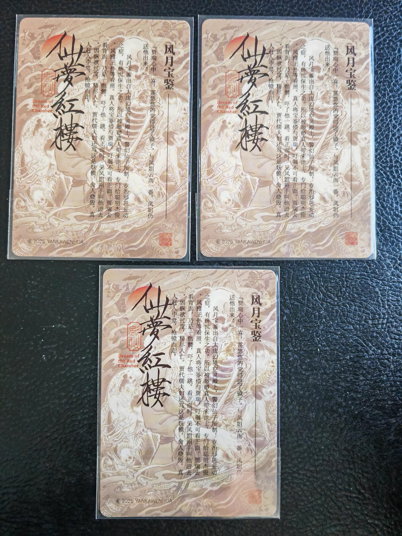 阳大大卡牌拍卖第93期（持续收拍品，周五晚上九点截拍，进群福利早知道） 【三渐变】焱卡文化 彫仙 风月宝鉴 服饰三渐变