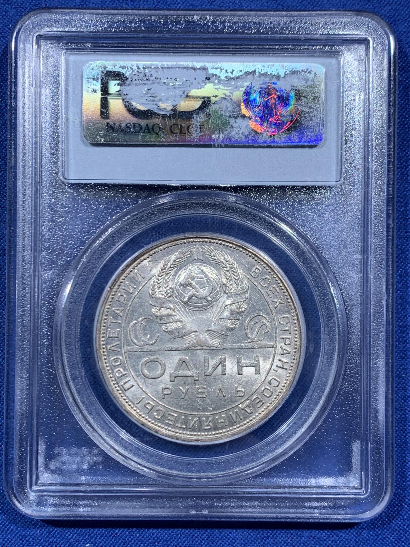 《竞宝斋》第457场 周日，周一，周二   3场连拍 （全场包邮）欢迎送拍 PCGS MS62 老盒低评 苏联1924年指路银币 底板漂亮 可复评