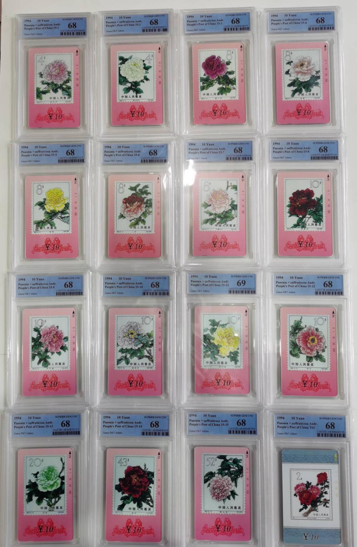 公藏第129期评级卡拍卖 甘肃田村卡（牡丹花）16全PCGS评级69*1  68*15。