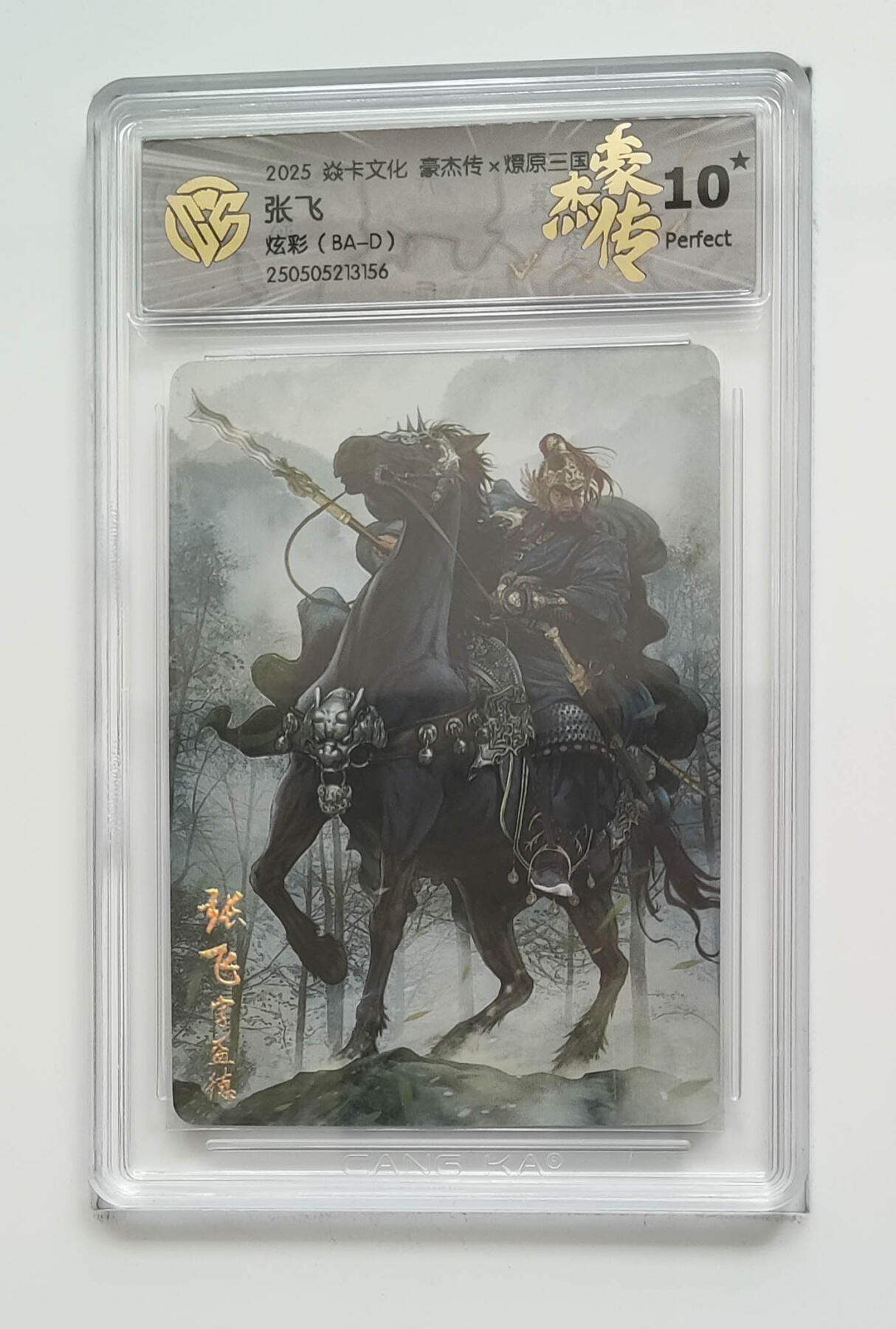 丫丫卡拍第25期（1月16日22点截拍） 焱卡燎原三国 豪杰传《巴丁》张飞 炫彩10星