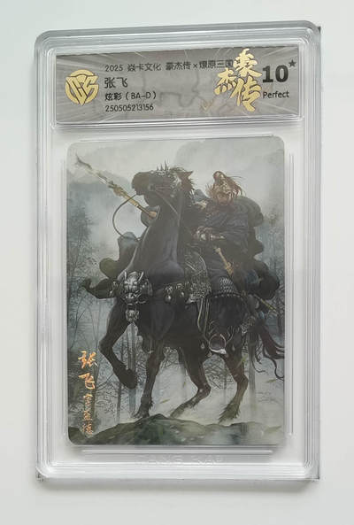 丫丫卡拍第25期（1月16日22点截拍） - 焱卡燎原三国 豪杰传《巴丁》张飞 炫彩10星