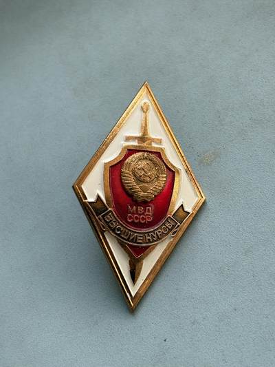 盛世勋华——号角文化勋章邮票专场拍卖第299期 - 苏联内务部（МВД СССР）高等指挥毕业校徽，苏联内务部自1929年起设立高等指挥课程，用于培养内务部队、警察系统的高级管理人才，1974年内务部学院成立后，该证章成为学院高级指挥课程的结业标识。 授予对象为苏联内务部的中高级军官、警官（如内务部队营长及以上职级），需完成6–12个月的指挥专业进修且考核合格，是任职高级指挥岗位的重要资质凭证。