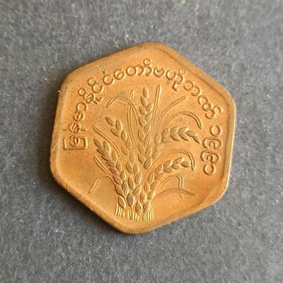 【游宝拍卖】乙巳蛇年第107期 佣金1元起 - 缅甸🇲🇲水稻铜币